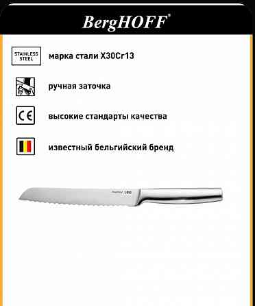 Нож кухонный для хлеба, BergHOFF, длина лезвия 20 см, с зубчиками Донецк