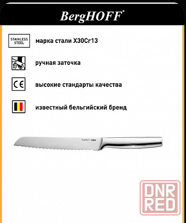 Нож кухонный для хлеба, BergHOFF, длина лезвия 20 см, с зубчиками Донецк - изображение 5
