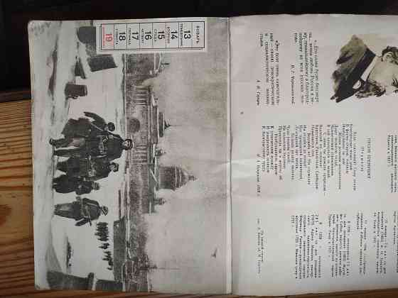 календарь памятных дат 1958 Донецк