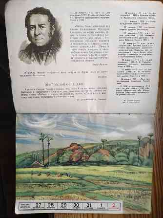 календарь памятных дат 1958 Донецк