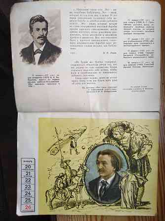 календарь памятных дат 1958 Донецк