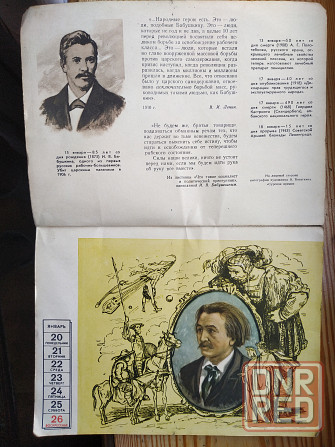 календарь памятных дат 1958 Донецк - изображение 5