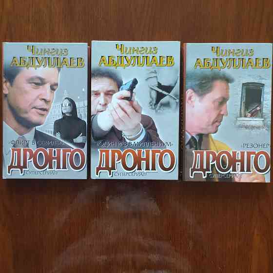 Книги. Чингиз Абдуллаев. Донецк