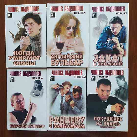 Книги. Чингиз Абдуллаев. Донецк