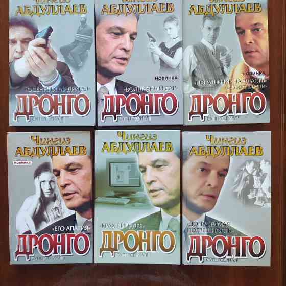 Книги. Чингиз Абдуллаев. Донецк