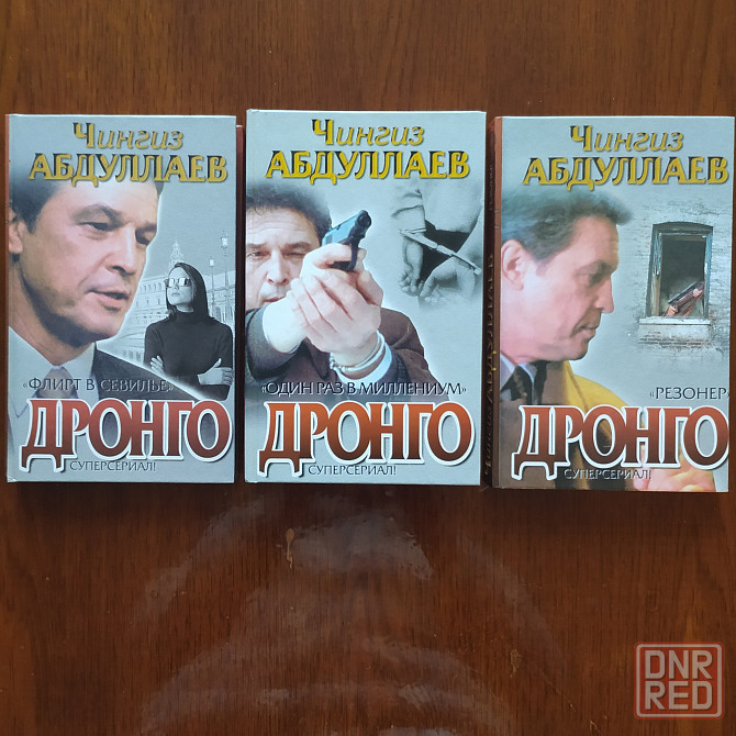 Книги. Чингиз Абдуллаев. Донецк - изображение 5