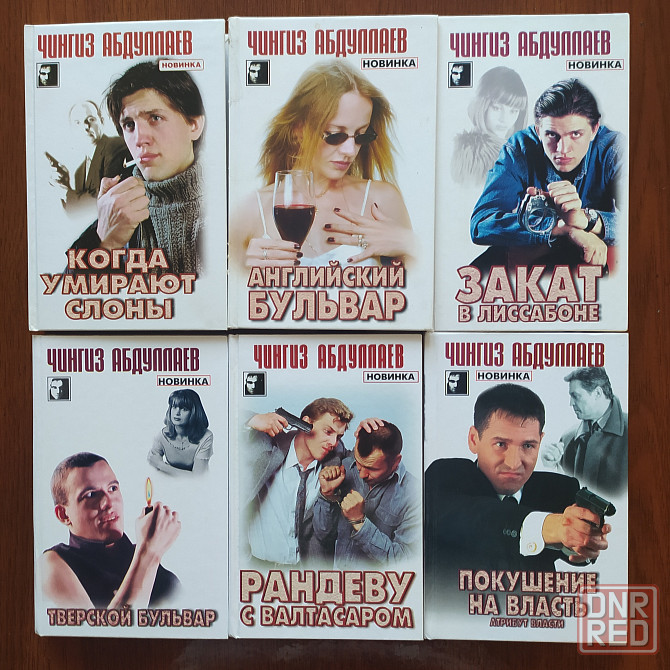Книги. Чингиз Абдуллаев. Донецк - изображение 2