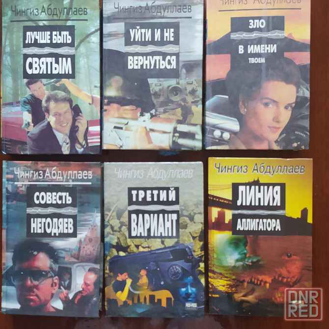 Книги. Чингиз Абдуллаев. Донецк - изображение 7