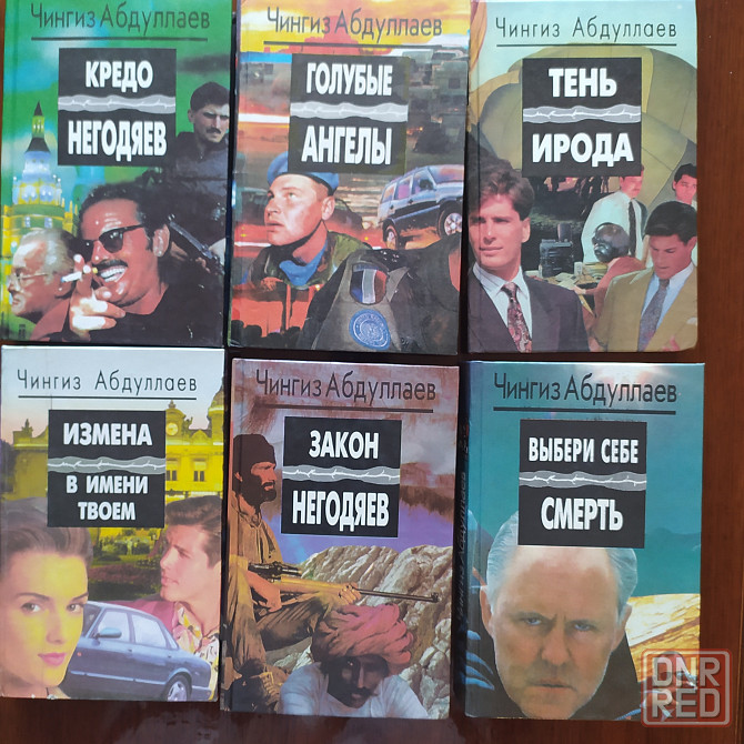 Книги. Чингиз Абдуллаев. Донецк - изображение 6