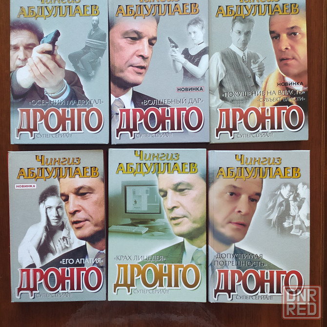 Книги. Чингиз Абдуллаев. Донецк - изображение 4