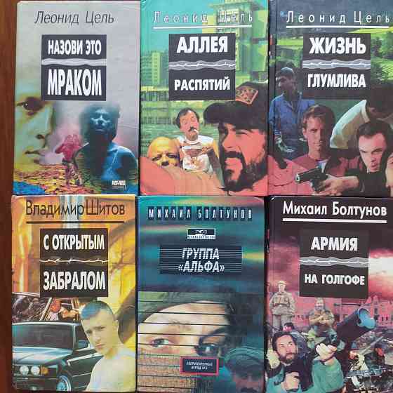 Детектив, криминал, боевик Донецк