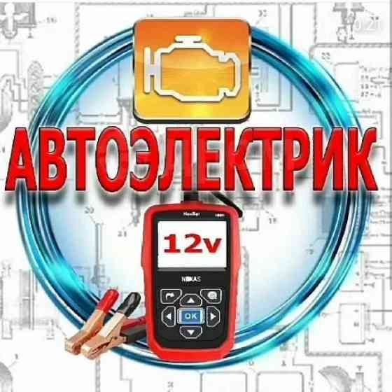 Автоэлектрик Донецк