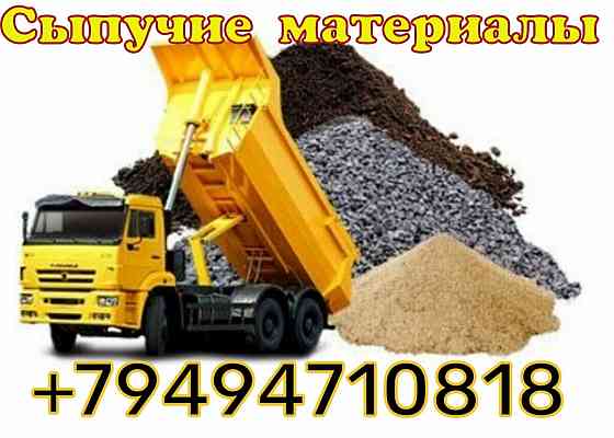 Сыпучие строительные материалы.Услуги трактора. Донецк