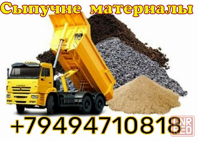 Сыпучие строительные материалы.Услуги трактора. Донецк - изображение 1