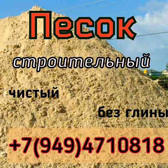 Песок чистый Донецк