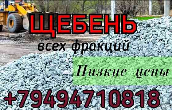 Щебень всех фракций Донецк
