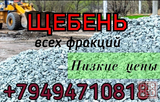 Щебень всех фракций Донецк - изображение 1