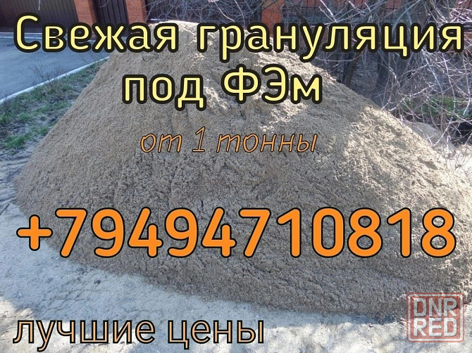 Граншлак под плитку Фэм Донецк - изображение 1