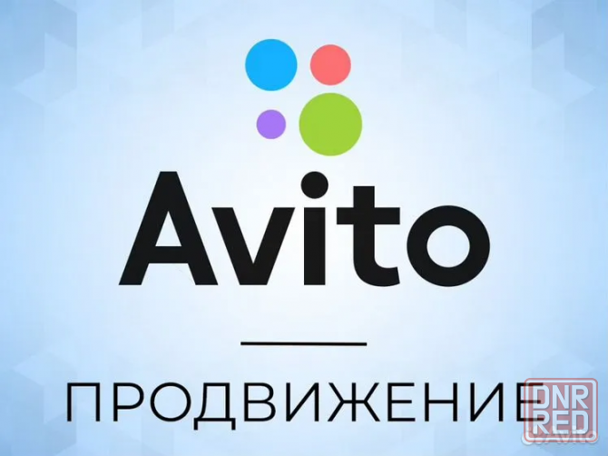 Продвижение объявлений на Авито Москва - изображение 1