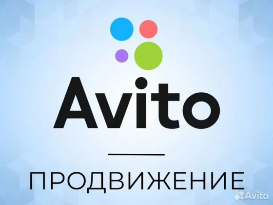 Продвижение Авито Донецк