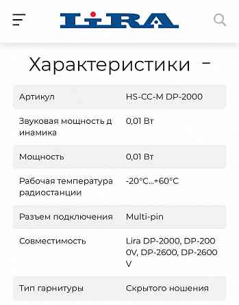 Продаётся Гарнитура скрытого ношения HS-CC-M для Lira DP-2000 серии Донецк