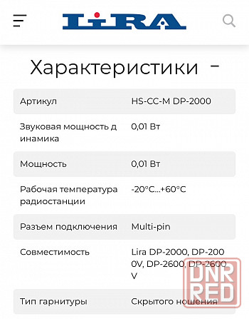 Продаётся Гарнитура скрытого ношения HS-CC-M для Lira DP-2000 серии Донецк - изображение 2