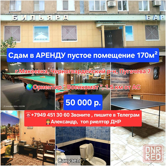 сдаю свободное помещение 170 м² в макеевке , возле Ас черногвардейки, " военкомат " 50 тысяч в месяц Макеевка - изображение 1