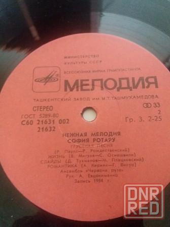 грампластинка "нежная мелодия" поет Софи ротару Донецк - изображение 7