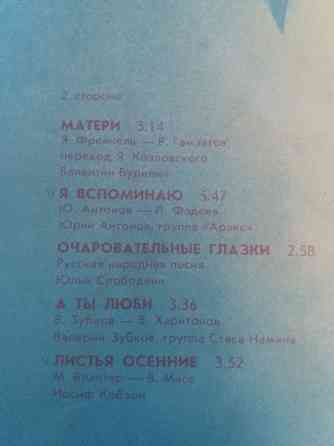 грампластинка "для вас, женщины" Донецк