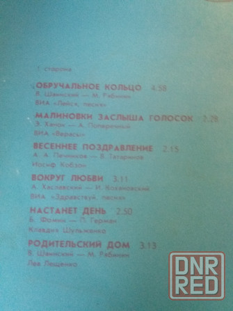 грампластинка "для вас, женщины" Донецк - изображение 3