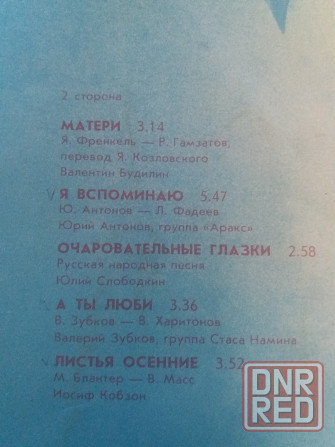грампластинка "для вас, женщины" Донецк - изображение 4