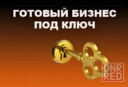Продажа готового бизнеса под ключ! Продажа трех магазинов! Донецк - изображение 1