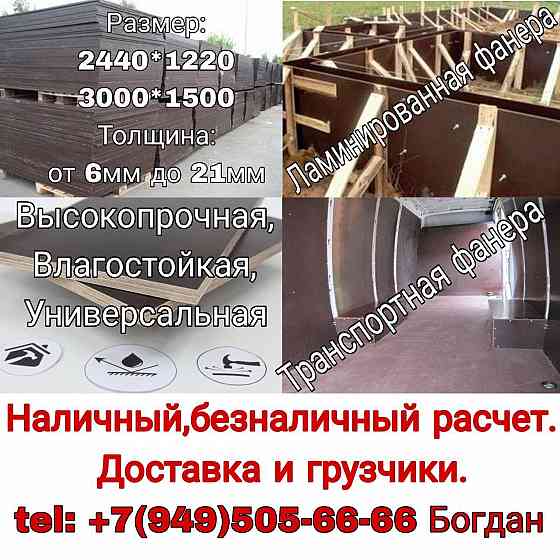 Фанера бакелитовая Донецк