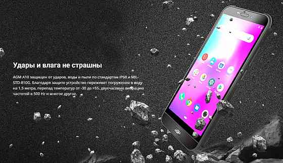 Новый защищенный AGM A10 4/64 NFC Донецк