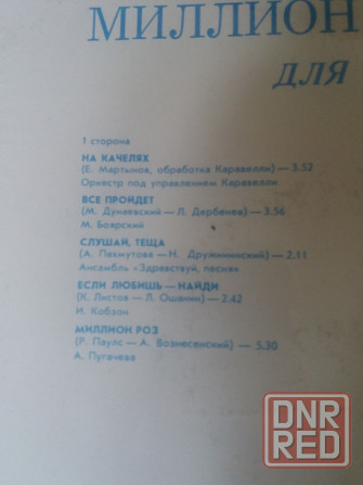 грампластинка "миллион роз" Донецк - изображение 5