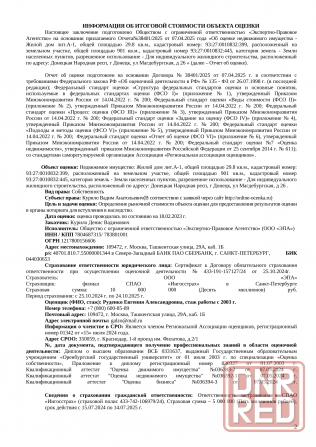 Продам Дом, землю, с приватизированные земельным участком Донецк - изображение 8