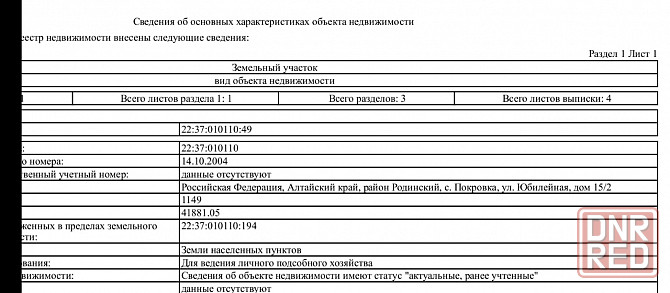 Обмен поврежденного жилья на целое на Алтае Донецк - изображение 1