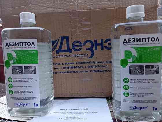 Дезиптол средство дезинфицирующие Донецк