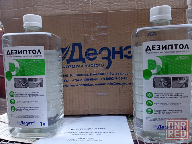 Дезиптол средство дезинфицирующие Донецк - изображение 1