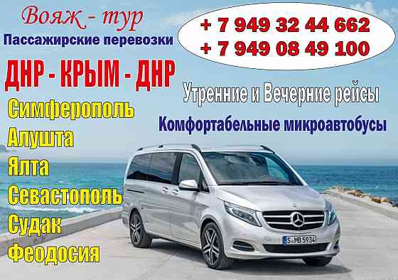Поездки в Зоопарк , Черное , Азовское море Макеевка