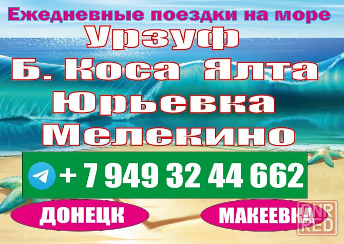 Поездки в Зоопарк , Черное , Азовское море Макеевка - изображение 5