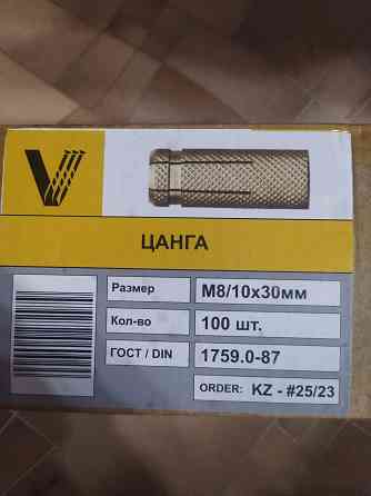 Анкер латунныц ( цанга) М8 Макеевка
