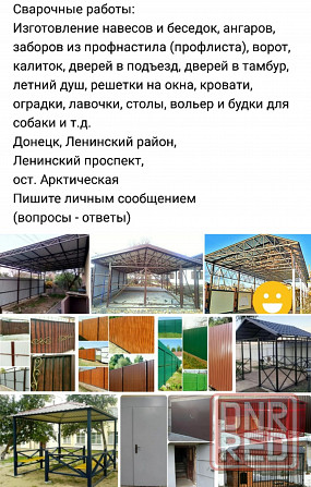 Навесы, беседки, ворота, заборы, вольеры и тд. Донецк - изображение 1