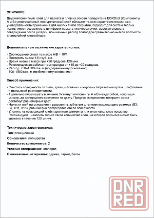 Двухкомпонентный клей для паркета и полов Москва - изображение 3
