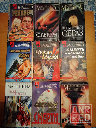 Александра Маринина, 9 детективных произведений в 10 книгах карманного формата. Макеевка - изображение 1
