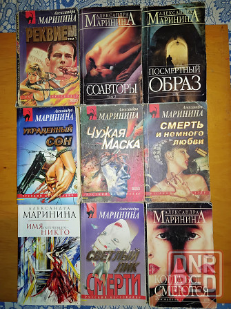 Александра Маринина, 9 детективных произведений в 10 книгах карманного формата. Макеевка - изображение 2