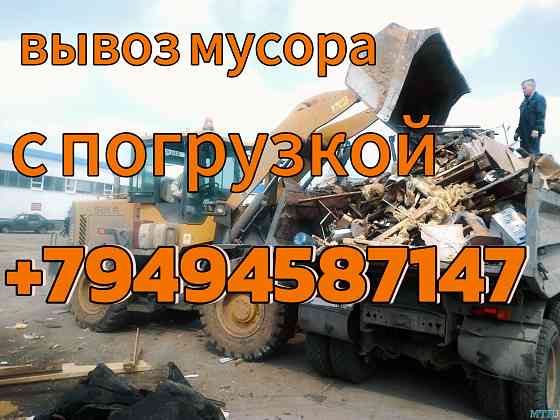 Вывоз Мусора Донецк Донецк