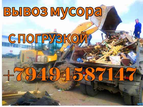 Вывоз Мусора Донецк Донецк