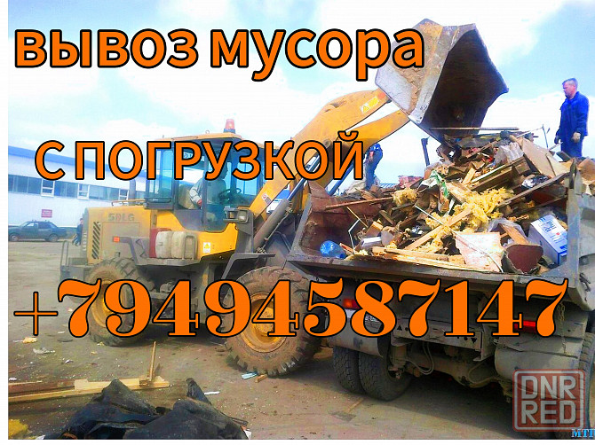 Вывоз Мусора Донецк Донецк - изображение 1