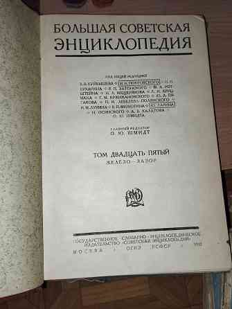 Большая Советская Энциклопедия 1930-е гг. 11 томов Донецк